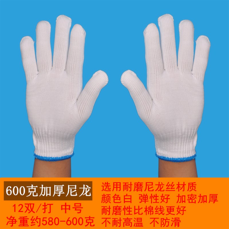 劳保耐磨尼龙手套 加厚透气工地工作干活白手套高弹性尼龙丝手套