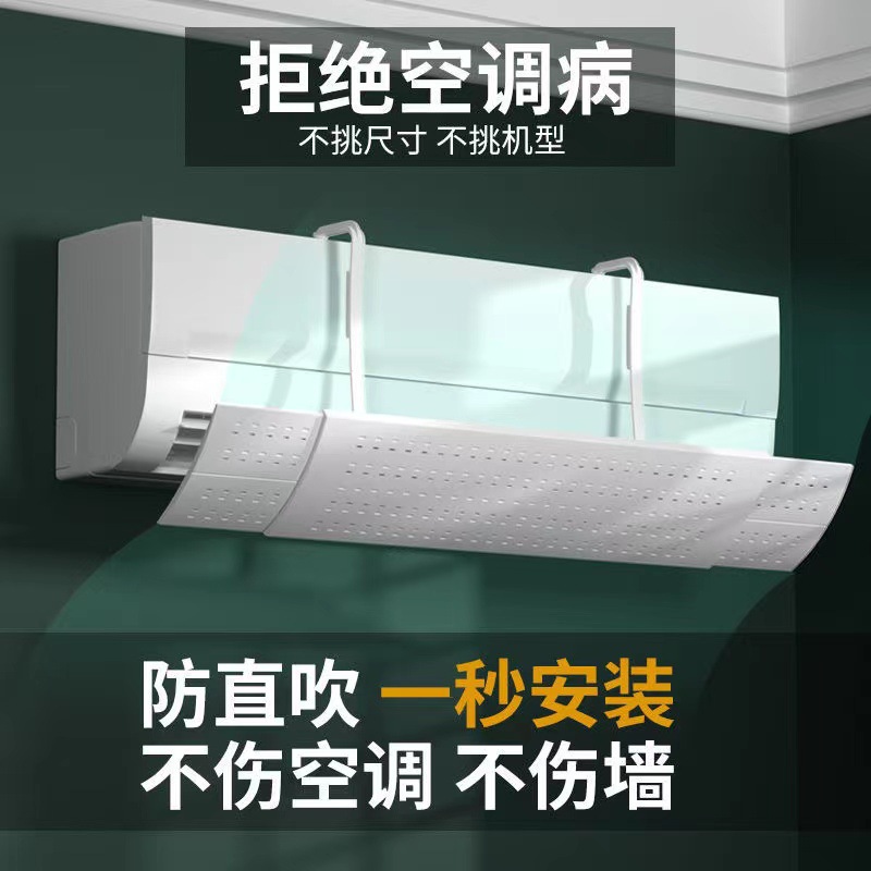现货速发可伸缩空调遮风板防直吹冷风挡风挡风罩冷气风管机出风口