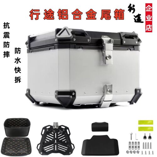摩托车后备箱收纳箱防水快拆铝合金尾箱45L/55L/65L多规格加靠背