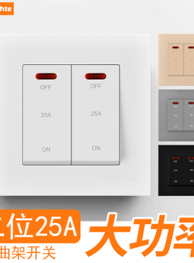 86型2位二开曲架开关面板25AA大功率双极双断开关冷气空调专用开