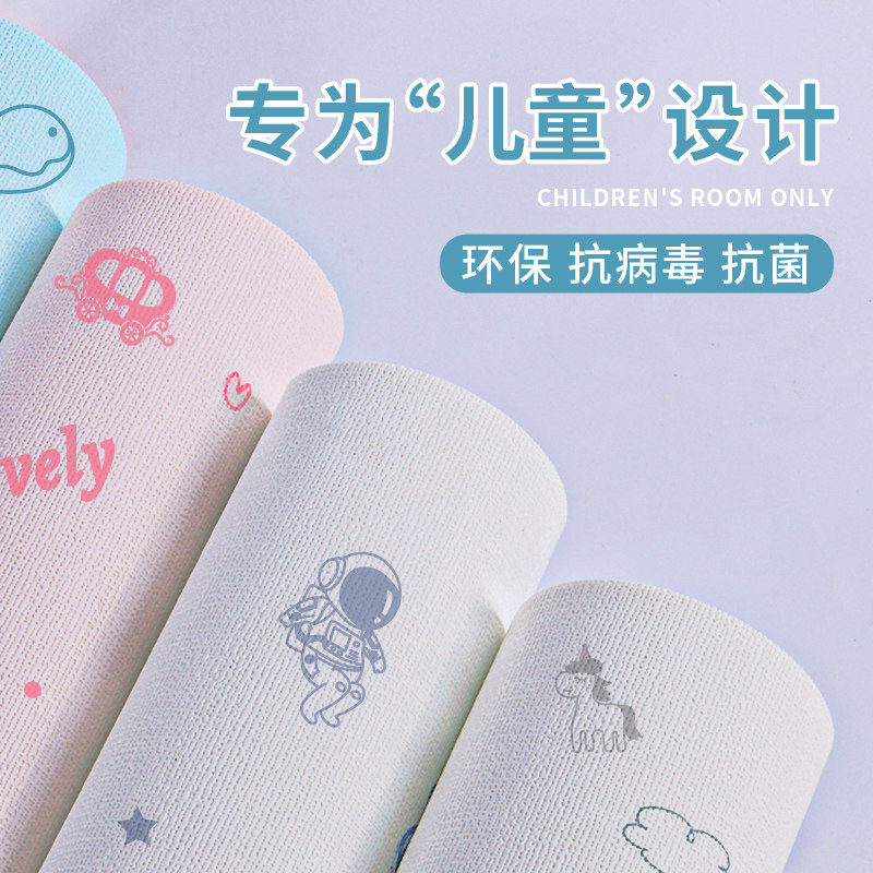 墙纸儿童房无甲醛无味墙贴自粘女孩卧室房间壁纸家用墙壁纸自贴,家装主材,PVC墙纸,淘宝优惠券,粉丝福利购,淘宝优惠卷