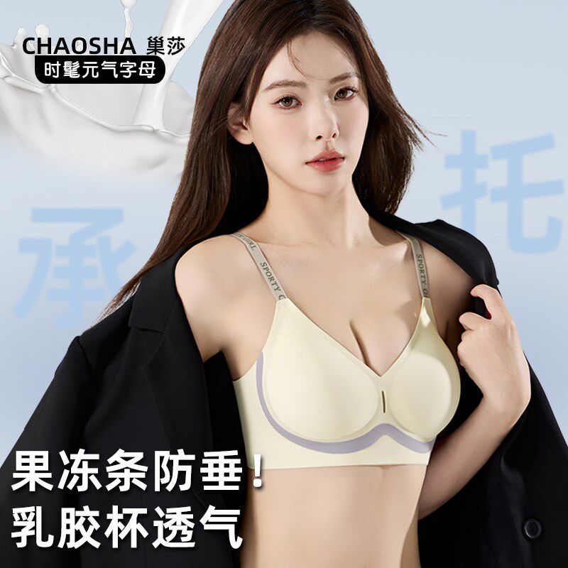 果冻条固定杯无痕j内衣女小胸聚拢防下垂夏季薄款美背无钢圈文胸