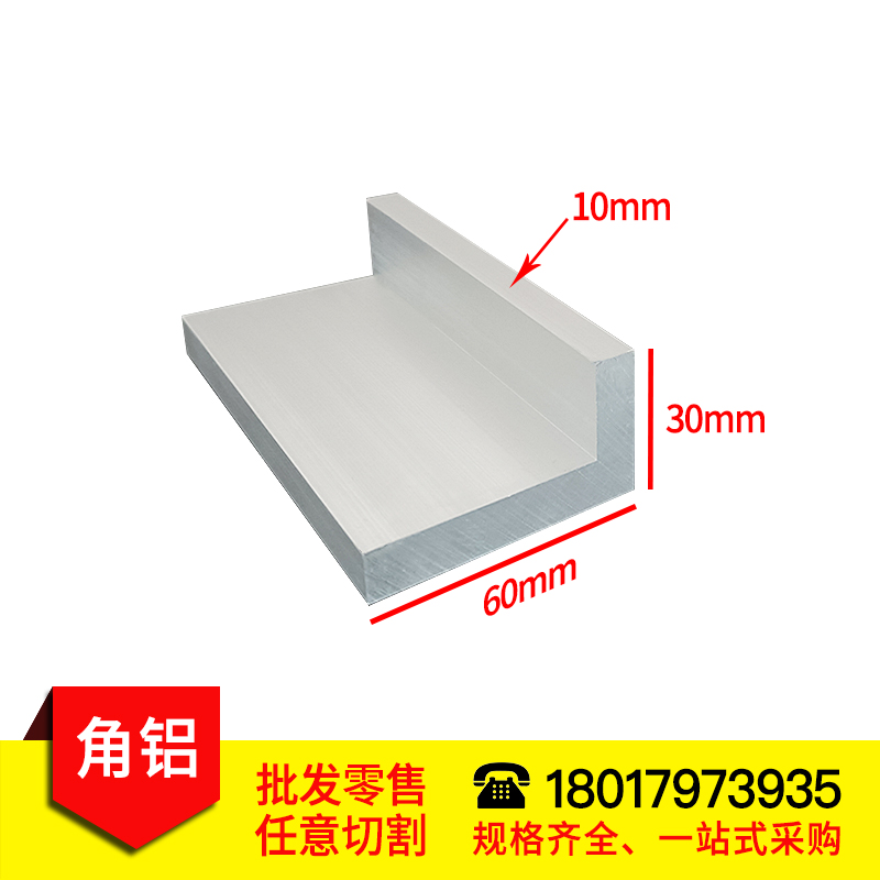 铝合金角铝30*60*10mm不等边L型直角角铝型材工业建筑包边护角件