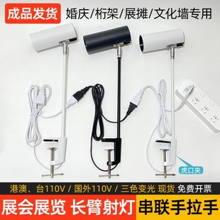 展会展览led长臂射灯桁架标摊长杆婚庆喷绘手拉手串联虎口夹子灯
