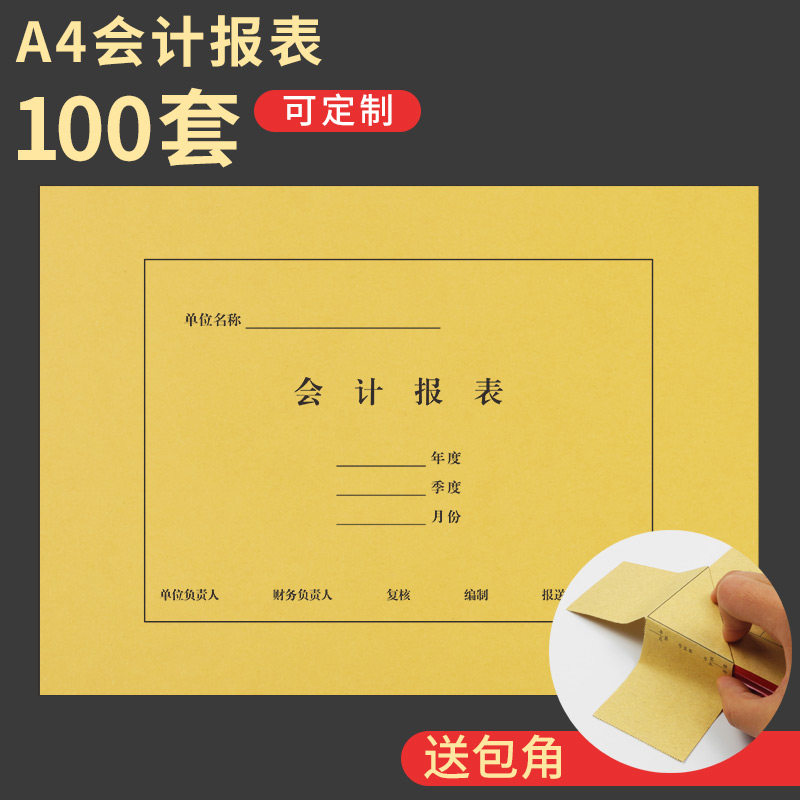 会计报表a4凭证封面 财务会计账簿封面K封皮 账册账页封皮帐皮