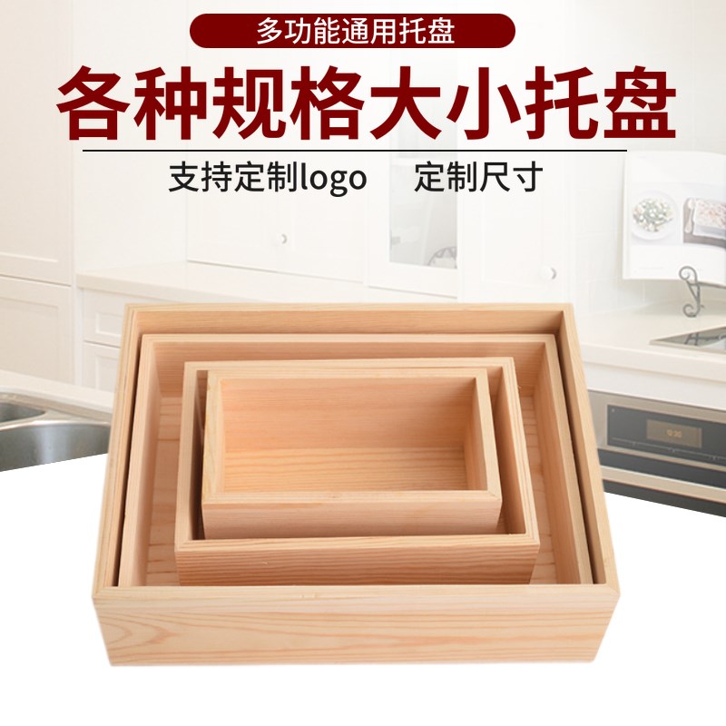 木盒定做无盖木盒定制包装木盒实木托盘正长方形桌面杂物收纳木盒