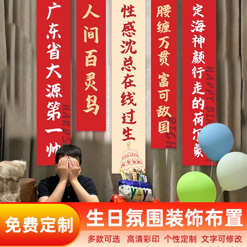 生日条幅挂布男生20岁30岁同事同学哥们闺蜜搞笑祝福场景布置装饰