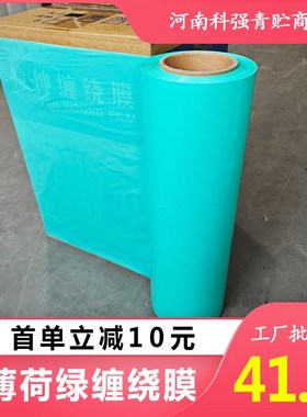 缠绕膜薄荷绿色绿色缠绕膜手工打包大卷保鲜膜高级拉伸缠绕膜50cm