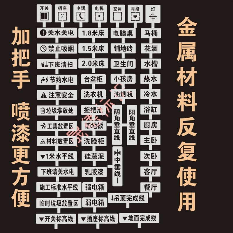 家装修镂空字板喷漆模板施工地水电标识牌定位放样放线定制加把手