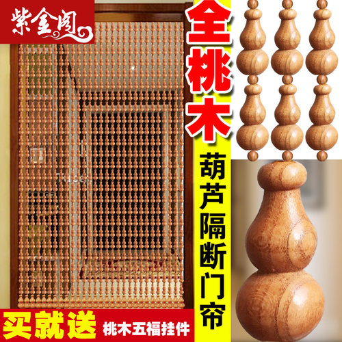 全桃木葫芦免打孔门帘玄关隔断帘卧室卫生间O珠帘家用客厅中式帘