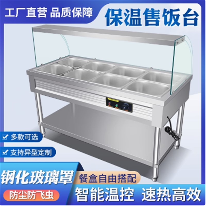 快餐保温台商用玻璃罩加热饭厅快餐车打菜汤池恒温节能保温售饭台