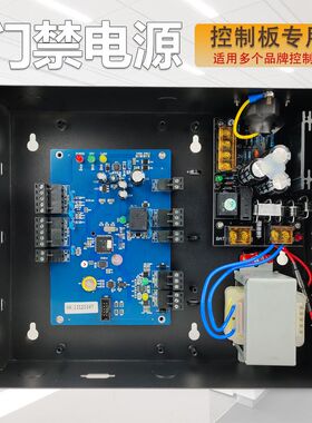 ip单门控制板电源变q压器双门控制器电源箱发卡器电脑集中管理