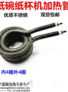 内4圈外4圈 纸碗机 纸杯机设备加B热管 发绿色加热管耐高温 不掉