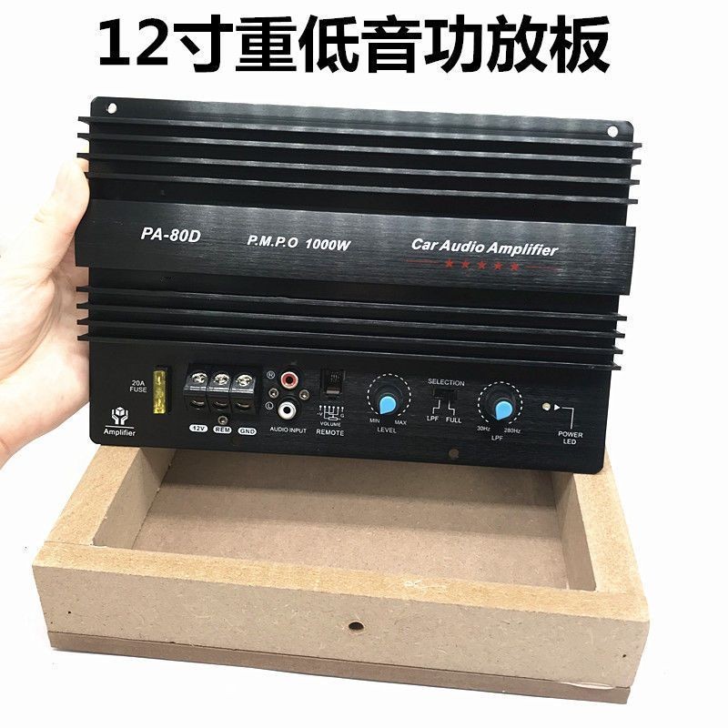 12V汽车板1000W8寸10寸15寸车载低音喇叭芯大功率对管纯低音功放