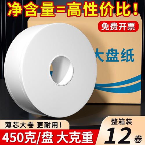 商用大盘a卷筒卫生纸卫生纸化妆室大卷纸酒店专用饭店公司厕所纸