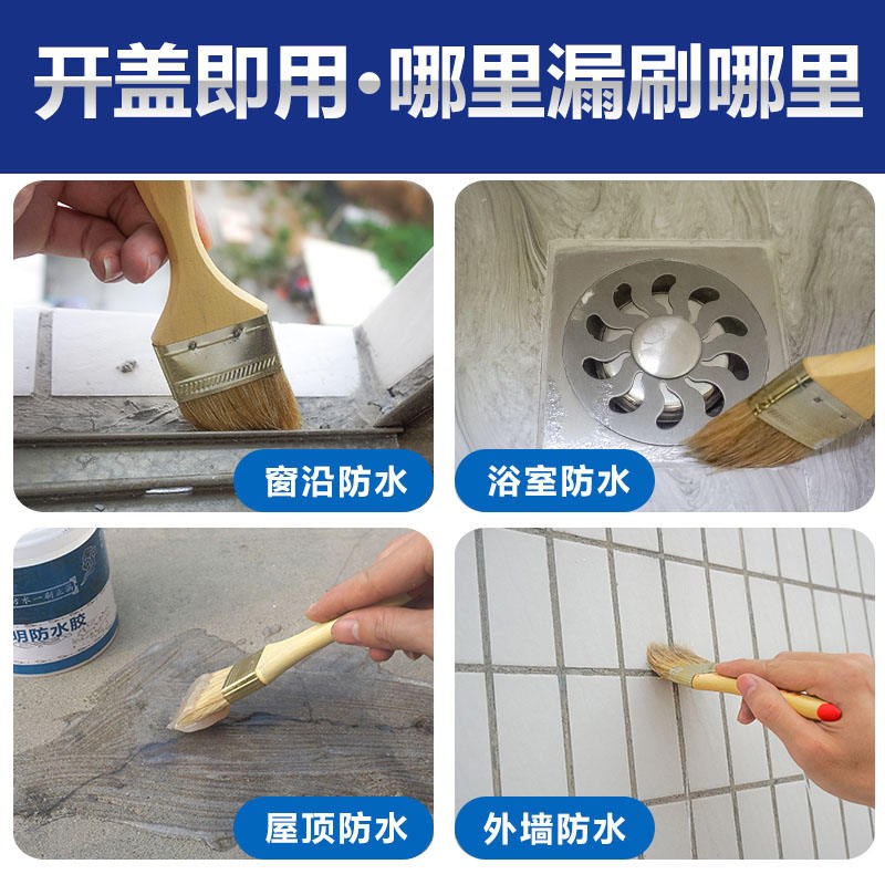 窗台外墙防水涂料浴室卫生间防漏水材料免砸砖屋顶补漏透明防水胶