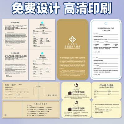 酒店行李寄存牌定制民宿宾馆旅行箱暂存吊牌定做公司会议物品防丢