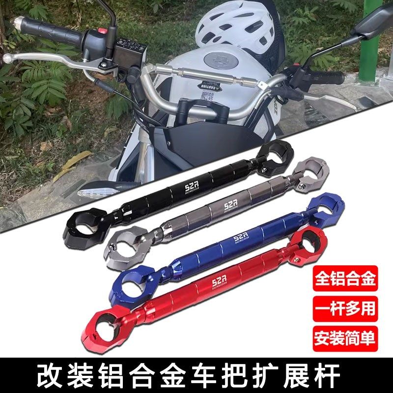 适用高金铁甲蛹高金Storr500改装多功能手把加强铝合金平衡扩展杆