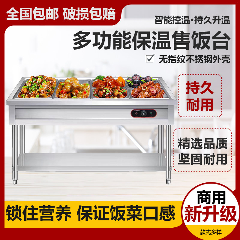 中式快餐保温台商用电加热蒸菜多格汤池食堂自助打饭不锈钢售卖,厨房电器,保温台/快餐台/售饭台/热餐机,淘宝优惠券,粉丝福利购,淘宝优惠卷