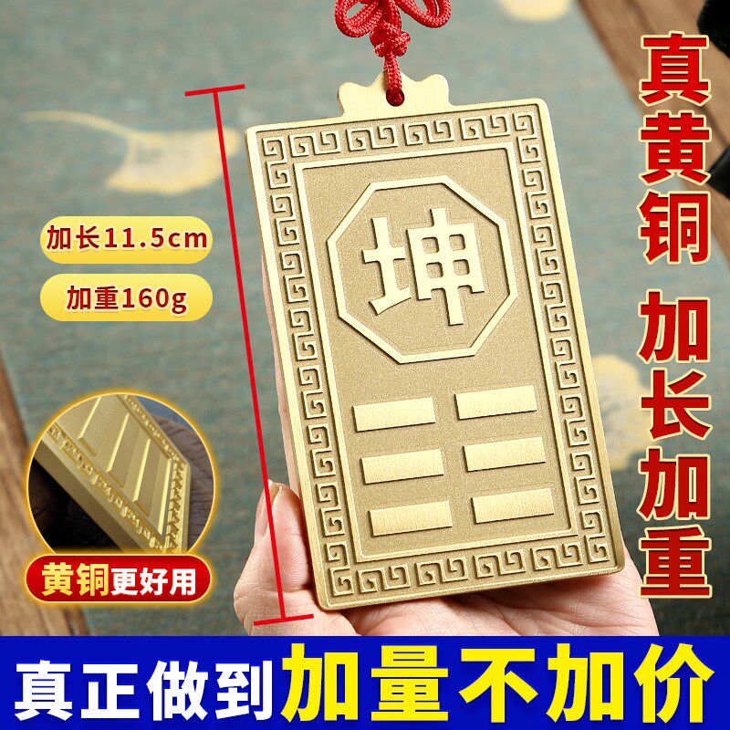 铜制乾卦牌黄铜质补角牌房屋缺角西北角东南房子艮卦坤震坎兑巽位