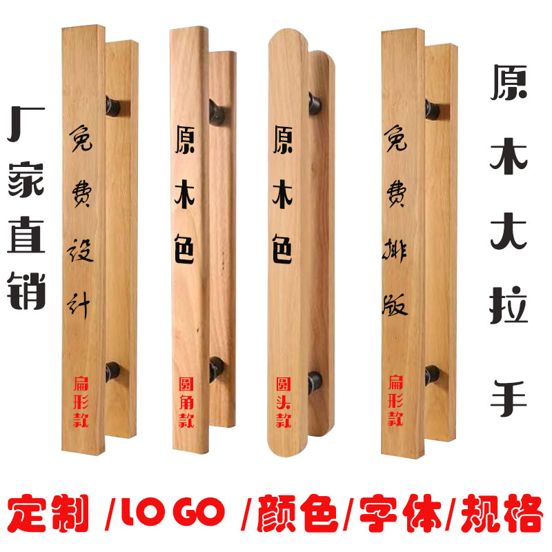 定制玻璃门拉手中式雕刻实木大门酒店原木把手拉手大拉手订做LOGO