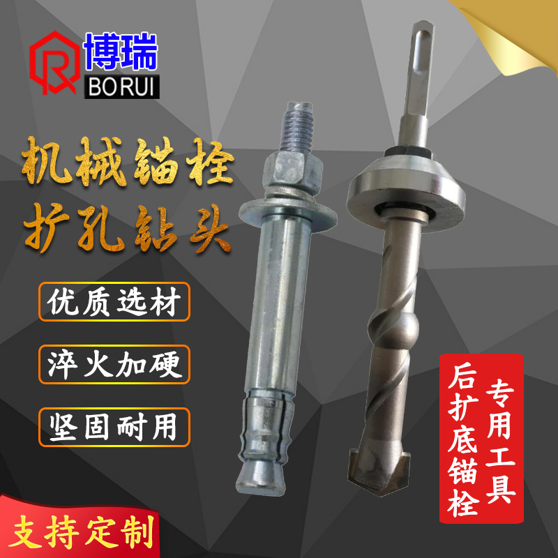 扩孔钻头 M10-24机械锚栓后扩底/扩孔钻头 后扩底锚栓钻头