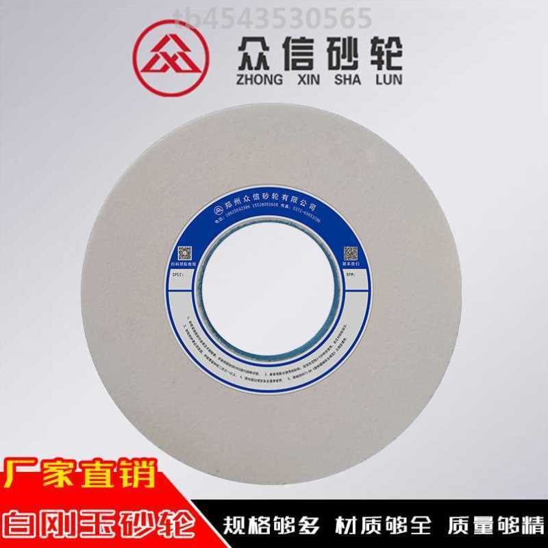 非标定制 优质白刚玉砂轮 350*40*127 磨淬火钢/高速钢高碳钢