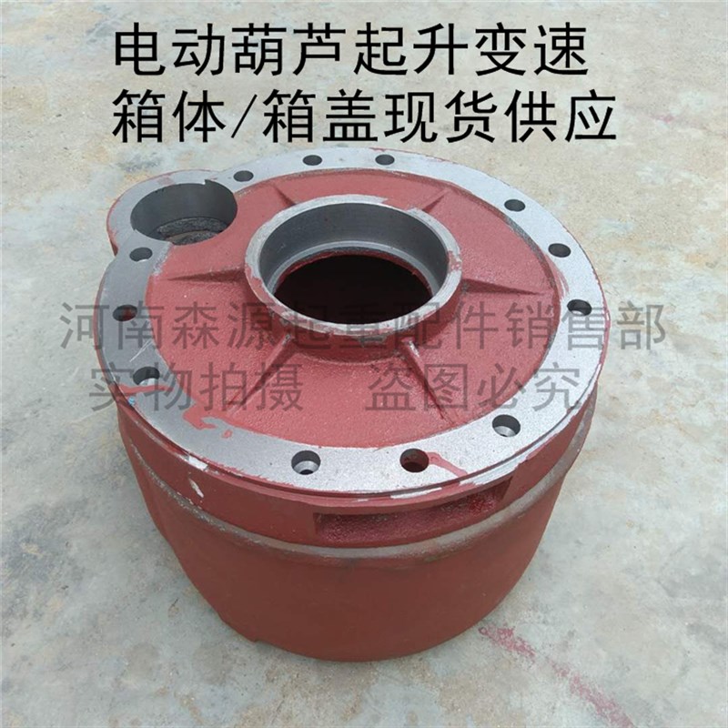 1T2T3T5T10T吨电动葫芦减速机箱体/箱盖变速箱体箱行车天车 配件