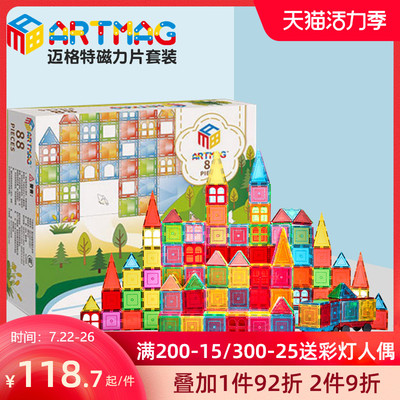artmag 磁力片 迈格特套装88片100片136片儿童彩窗磁力片益智玩具