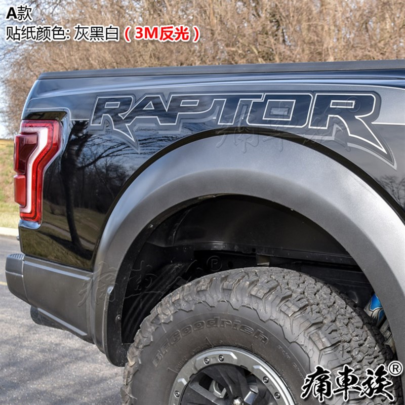 新猛禽RAPTOR尾厢车贴拉花 F150新F-150货厢后厢装饰改装汽车贴纸