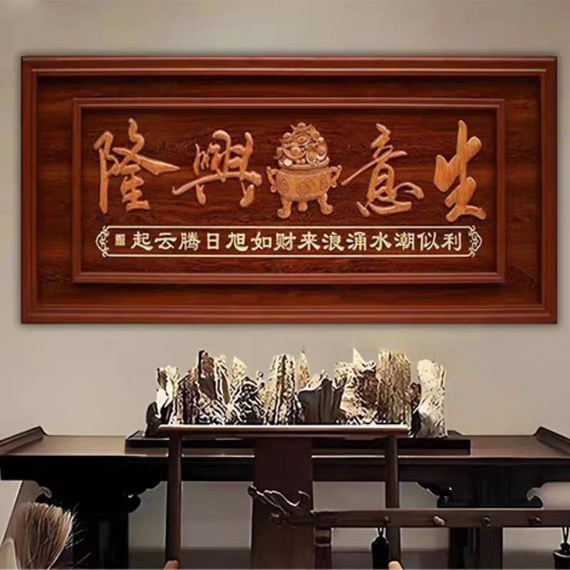 实木框牌匾开业生意兴隆办公室装饰字匾公司乔迁开业礼品定制贺匾