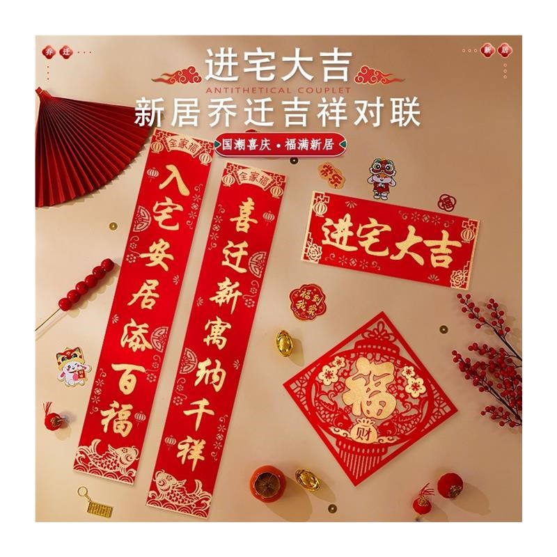 乔迁新居对联大号入户门大尺寸之喜贴装饰搬家入宅仪式用品新房进