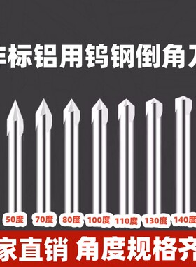 非标铝用三刃直槽倒角j刀4550 70 80 100 130 140 150度钨钢合