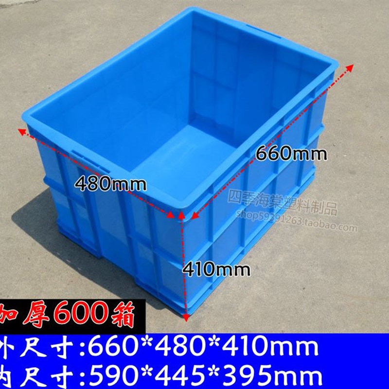 加厚600塑料周转箱 工具箱 长方形塑料筐收纳箱物流箱 大号塑料箱