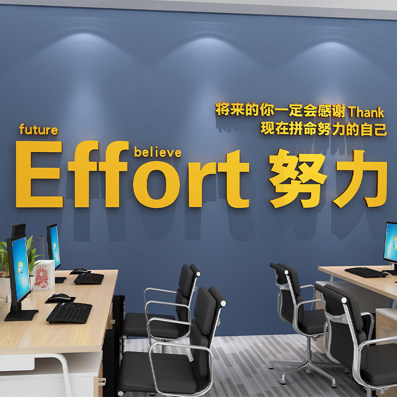 公司企业文化墙办公室墙面装饰布置激励文字团队员工励志标语墙贴