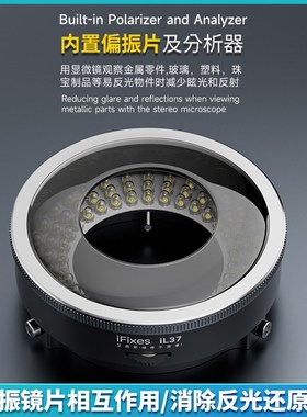 iFixes il37显微镜偏振光源环形灯 无辐射低耗能透光性强秒清晰