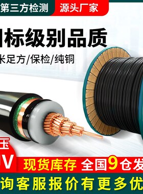 国标高压纯铜YJV1芯3芯15KV/35KVB工程架空35/50/70-500平方电缆