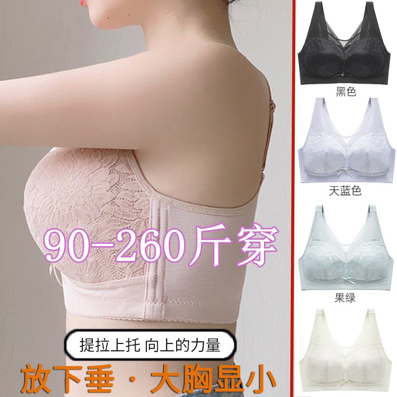260斤特大码内衣女胖mm大胸显小无钢圈收副乳聚拢薄款美背文胸罩