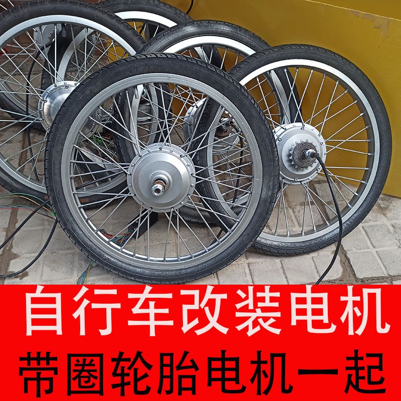 锂电动自行车电机48伏36V20寸2224寸240瓦250W改装配件26寸山地车