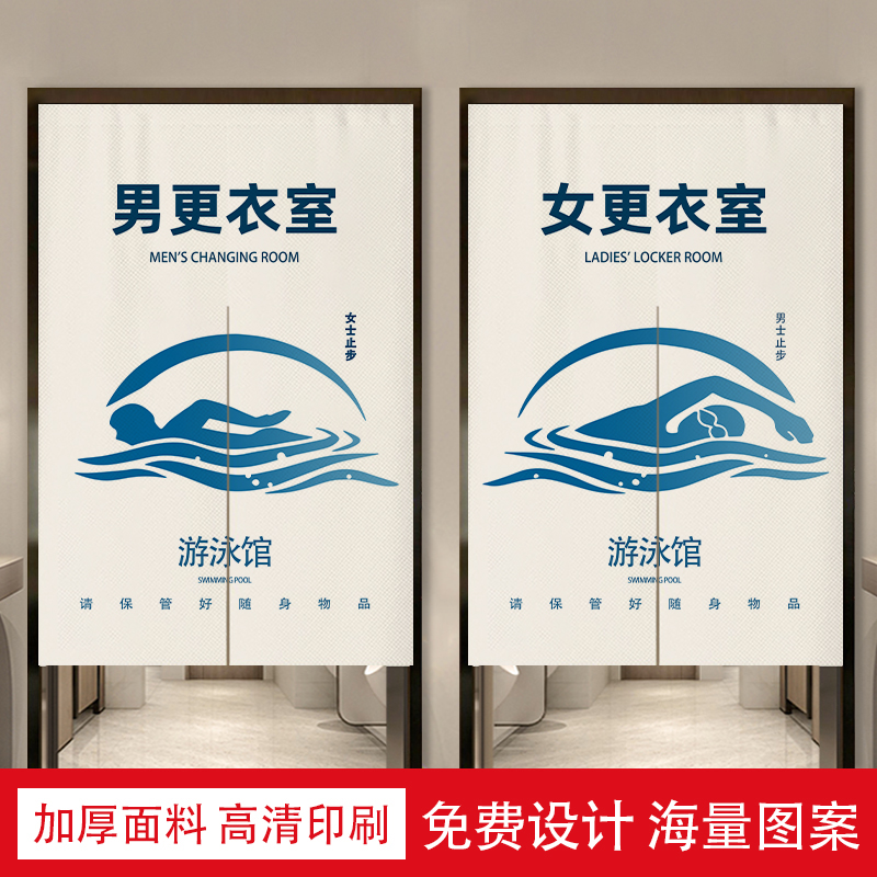 游泳馆更衣室门帘定制换衣间遮挡帘淋浴室隔断帘免打孔泳池布帘子
