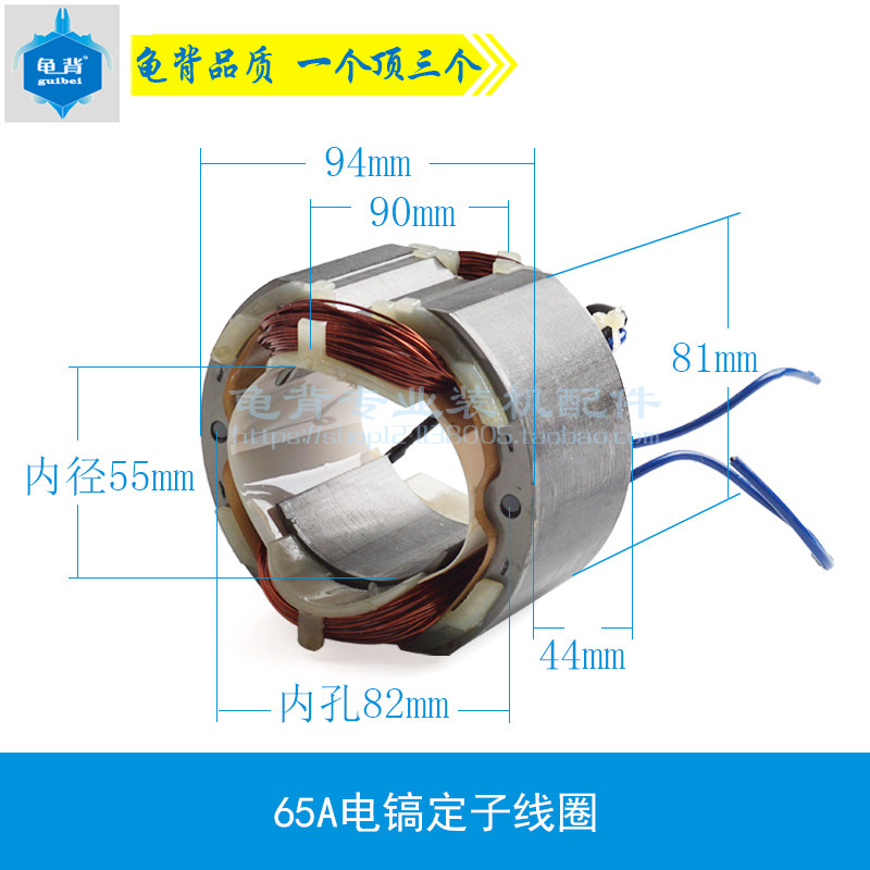 龟背 适用65A电镐转子定子线圈 PH65A电镐转子 定子65A电镐配件