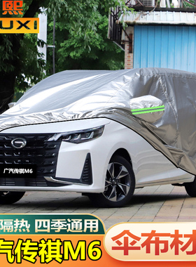 21 22 23年新款广汽传祺M6 PRO车衣7/七座车Q罩防晒防雨外罩汽车