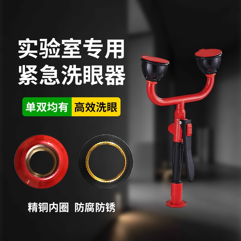 实验室单双口洗眼器简易紧急喷淋化E验室实验台冲洗装置立式工业