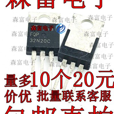 全新原装 FQP32N20C FQP32N20 N沟道MOS管场效应管 TO-220三极管