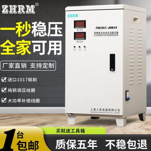 上海人民家用单相稳压器10kw15kva20KW30kw40kw60KW高精度空调220