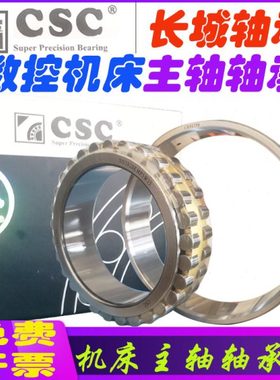 长城CSC精密机床主轴轴承NN3016 3017 3018 3019 3020KM/W33P5 P4