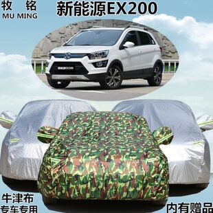 2016新款 北汽新能源EX200专用车衣纯电动车车罩盖布越野SUV汽车套