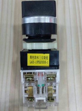 新款  黑色防水三位旋钮 LA32-11FSX/33DB-1 上海天沪电器厂