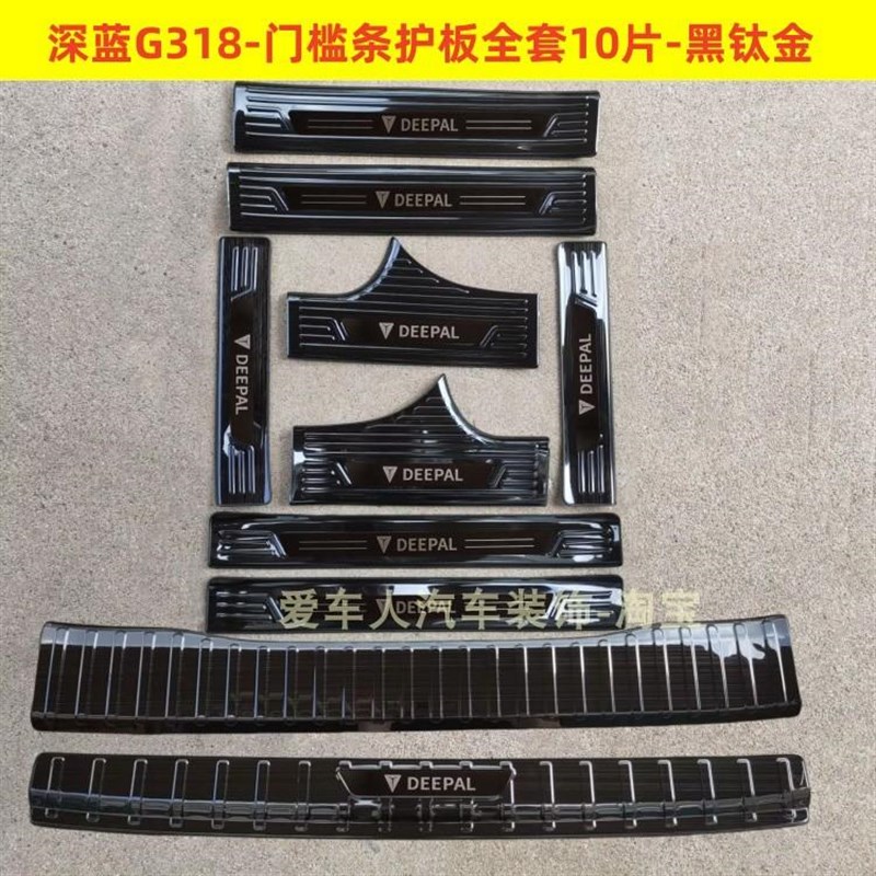 24款长安深蓝G318门槛条迎宾踏板深蓝G318不Q锈钢改装踏板后护板