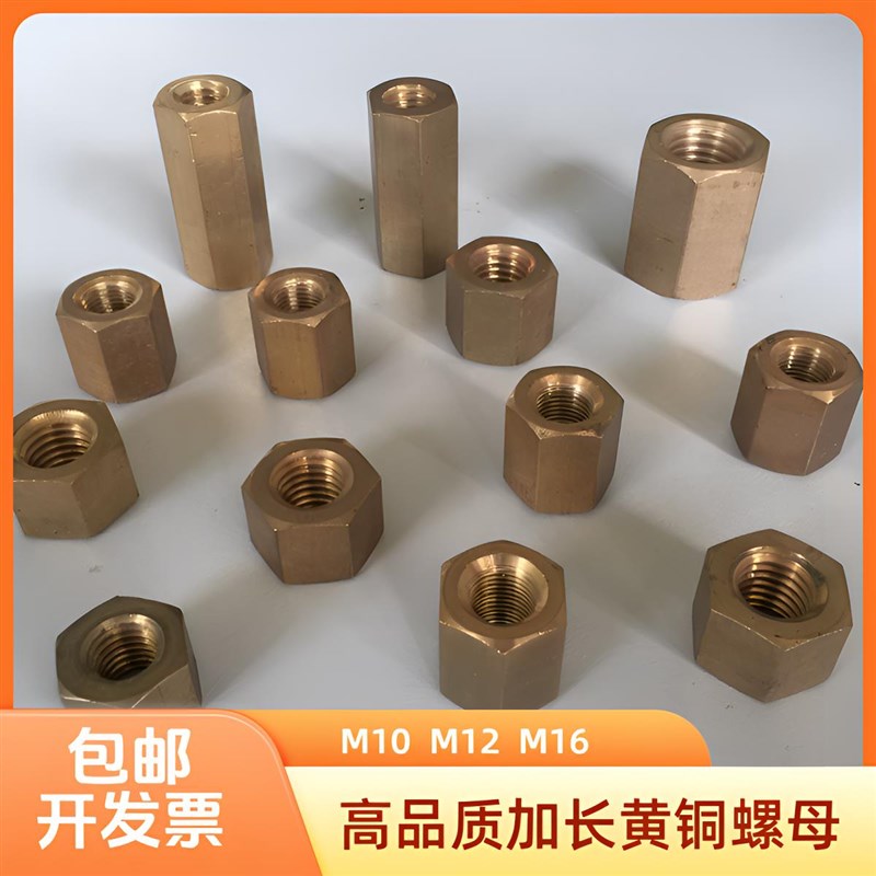 M10Mb12M16加长加高加厚外六角纯黄铜螺母螺帽通心孔螺丝帽振动筛